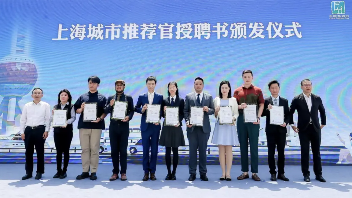 上海外国语大学6名中外师生获聘“2025 上海城市推荐官”