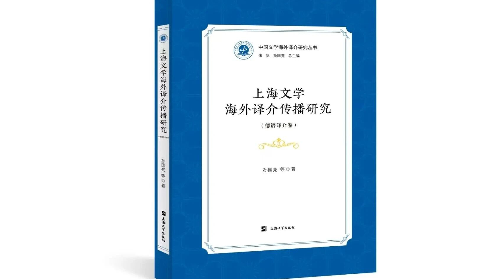 文学沙龙“张爱玲在德语世界的译介与接受”举办