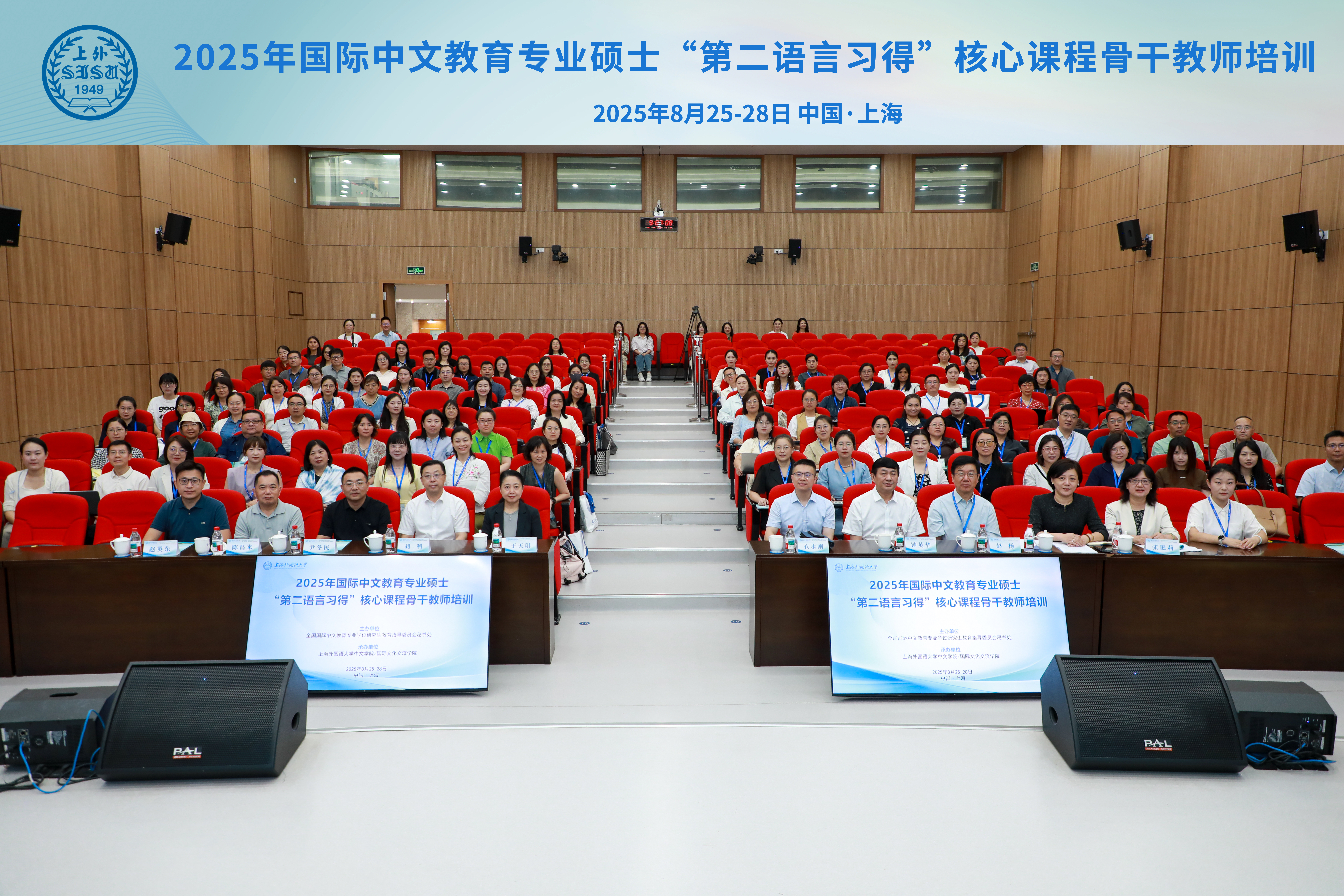 2025年国际中文教育专业硕士“第二语言习得”核心课程骨干教师培训在上外举办