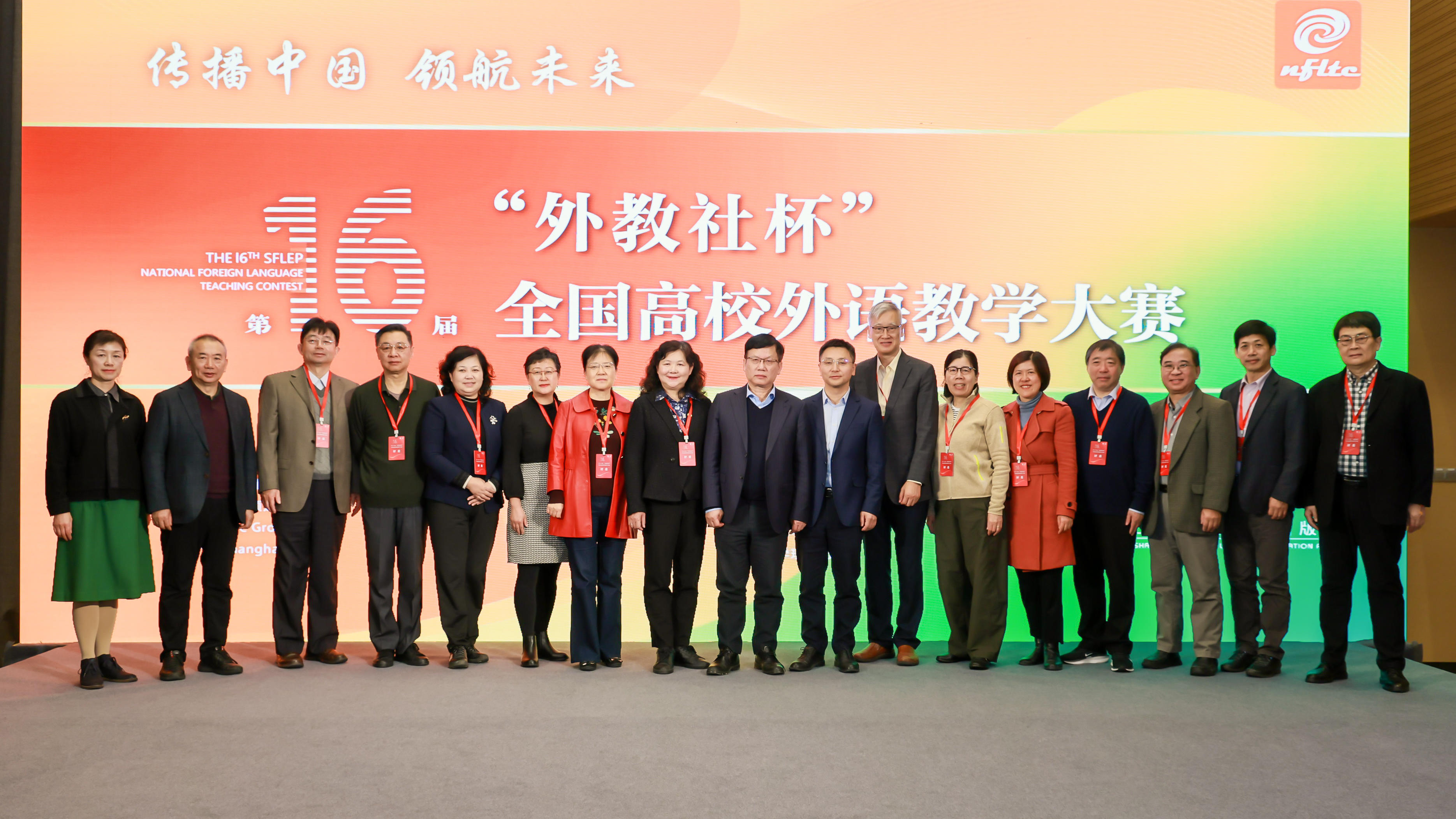 第十六届“外教社杯”全国高校外语教学大赛全国决赛总决赛举办