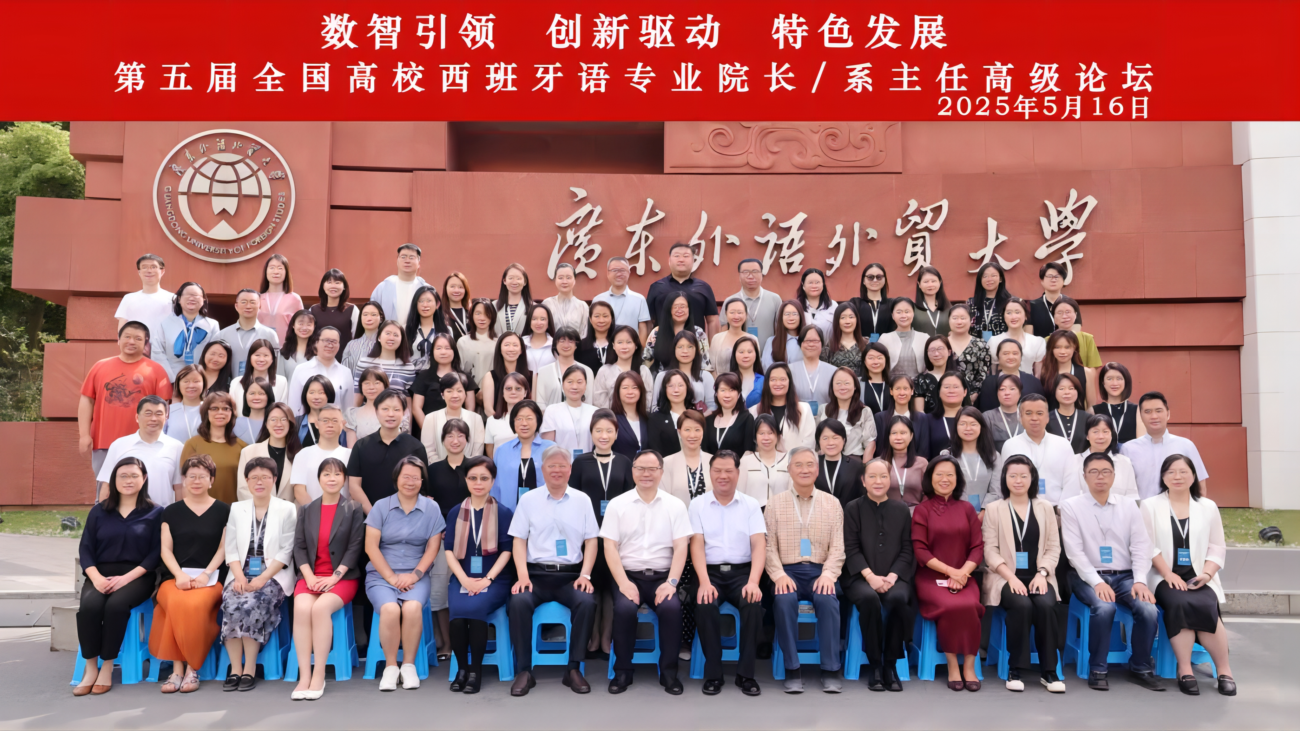 上外西方语系教授参加第五届全国高校西班牙语专业院长/系主任高级论坛