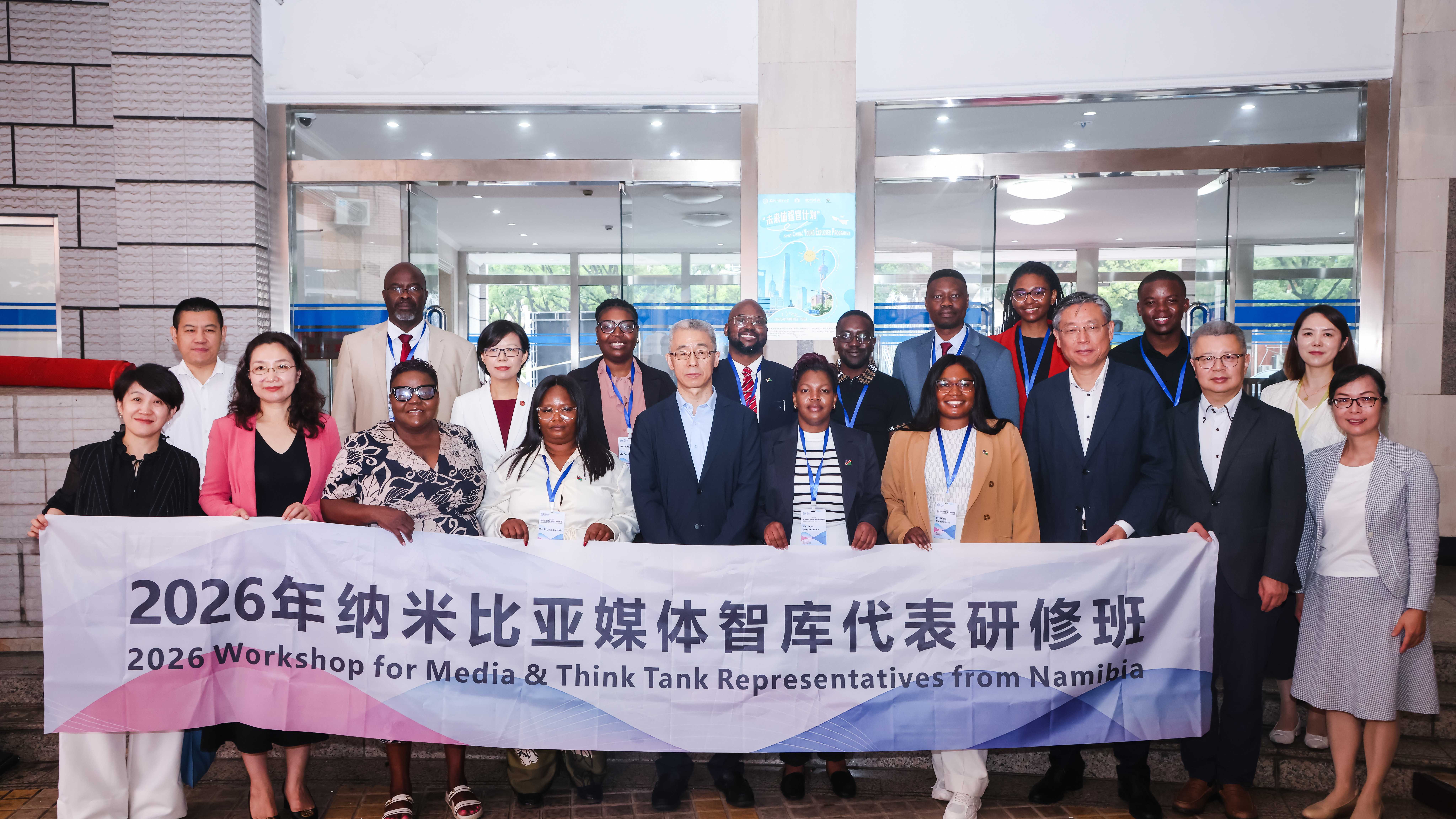 2026年纳米比亚媒体智库代表研修班在沪举办