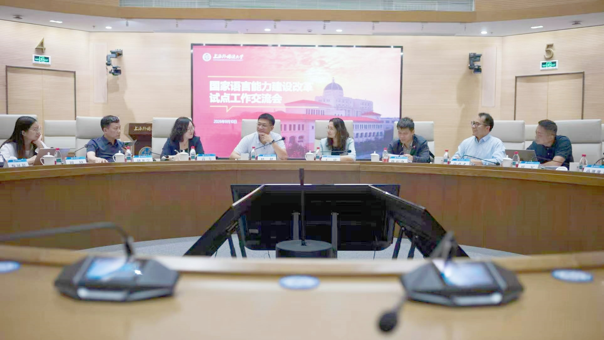 2026年国家语言能力建设改革试点工作交流会在上海外国语大学举行