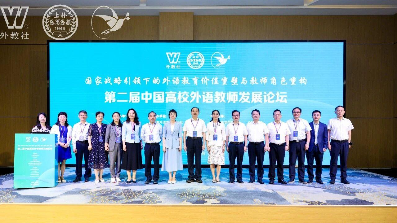 第二届中国高校外语教师发展论坛举行