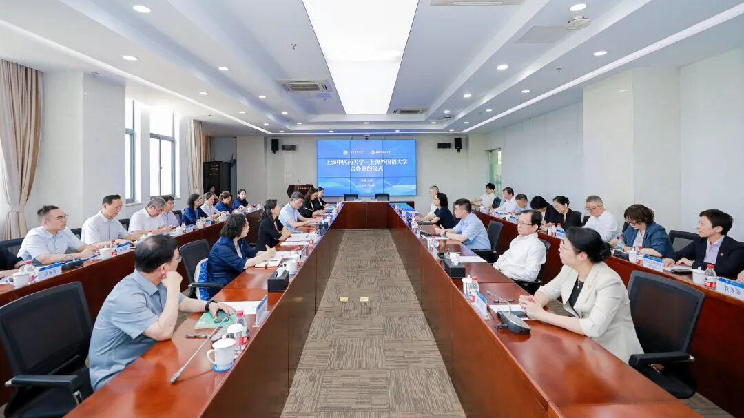 上海外国语大学与上海中医药大学合作签约仪式在松江校区举行