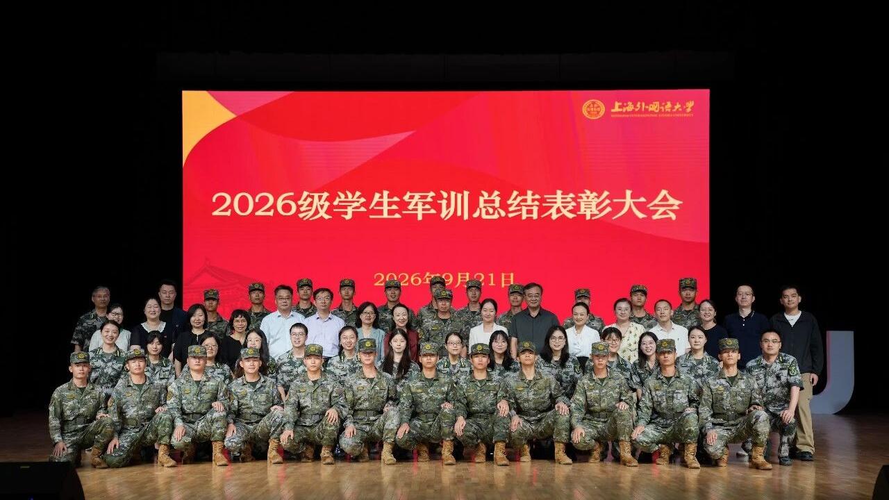 两周迷彩，1565名上外新生交出大学第一份答卷