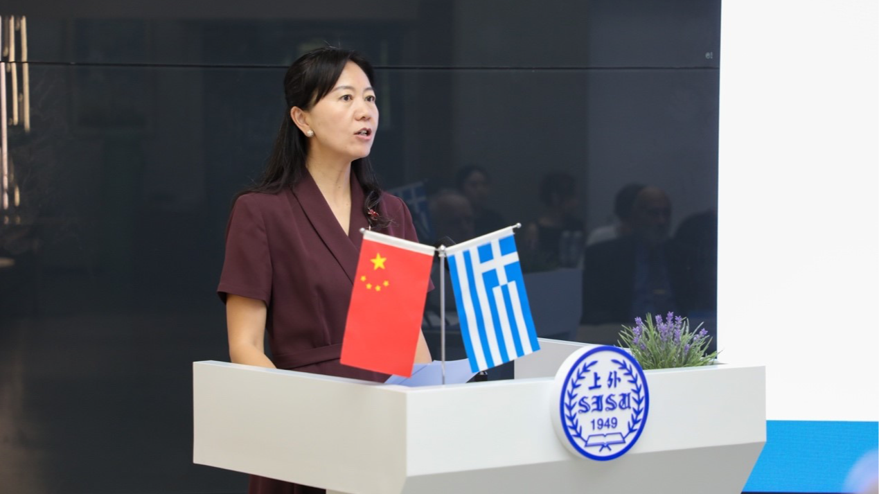上海外国语大学“玛丽莲娜·拉斯卡瑞迪斯”希腊文化中心正式揭牌