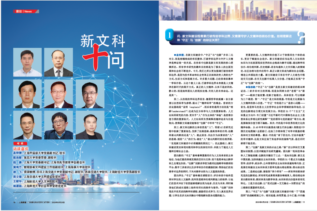 新文科十问｜上海外国语大学校长孟钟捷：守价值之正，创时代之新，育“完整的人”