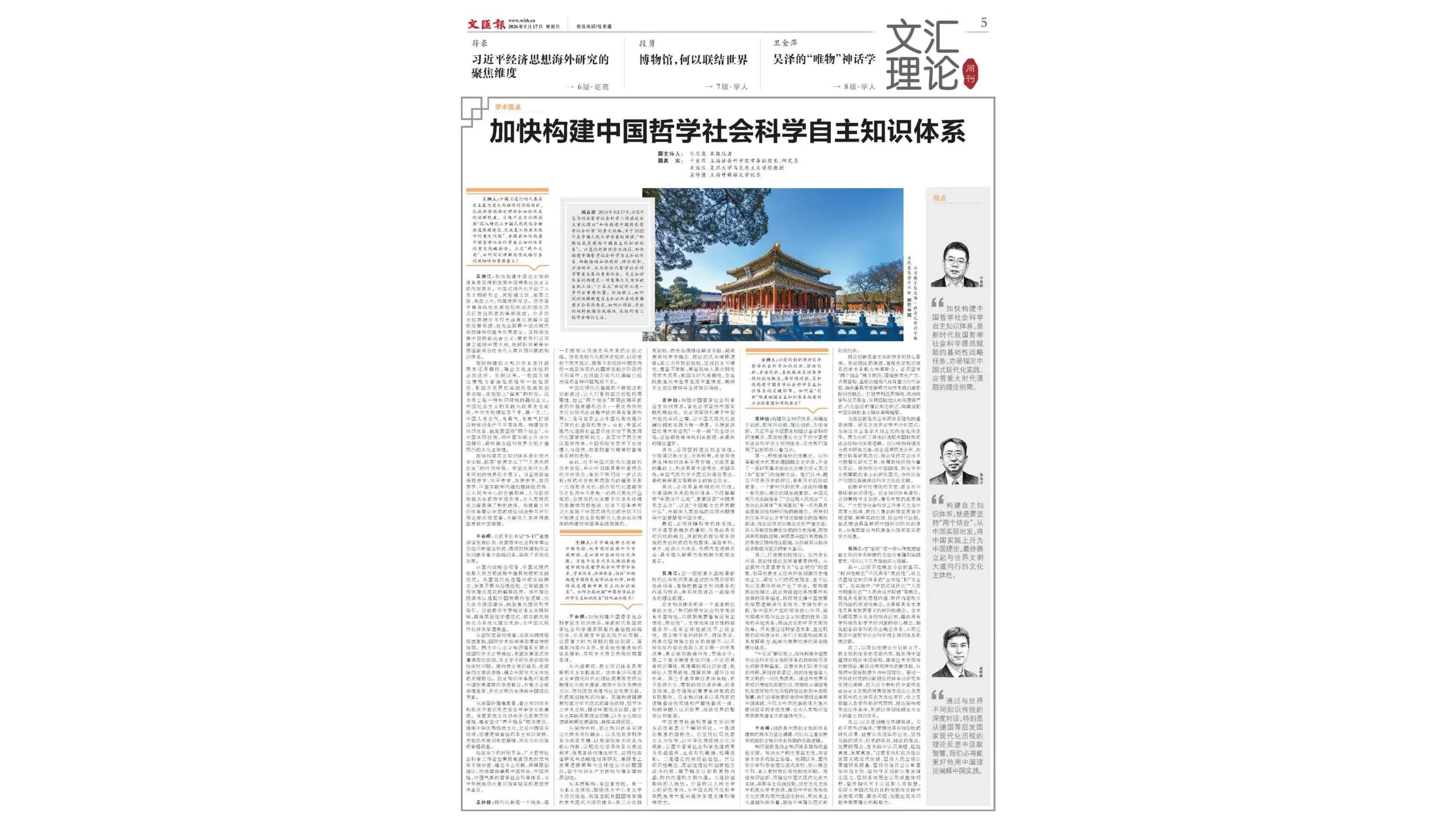 《文汇报》| 加快构建中国哲学社会科学自主知识体系