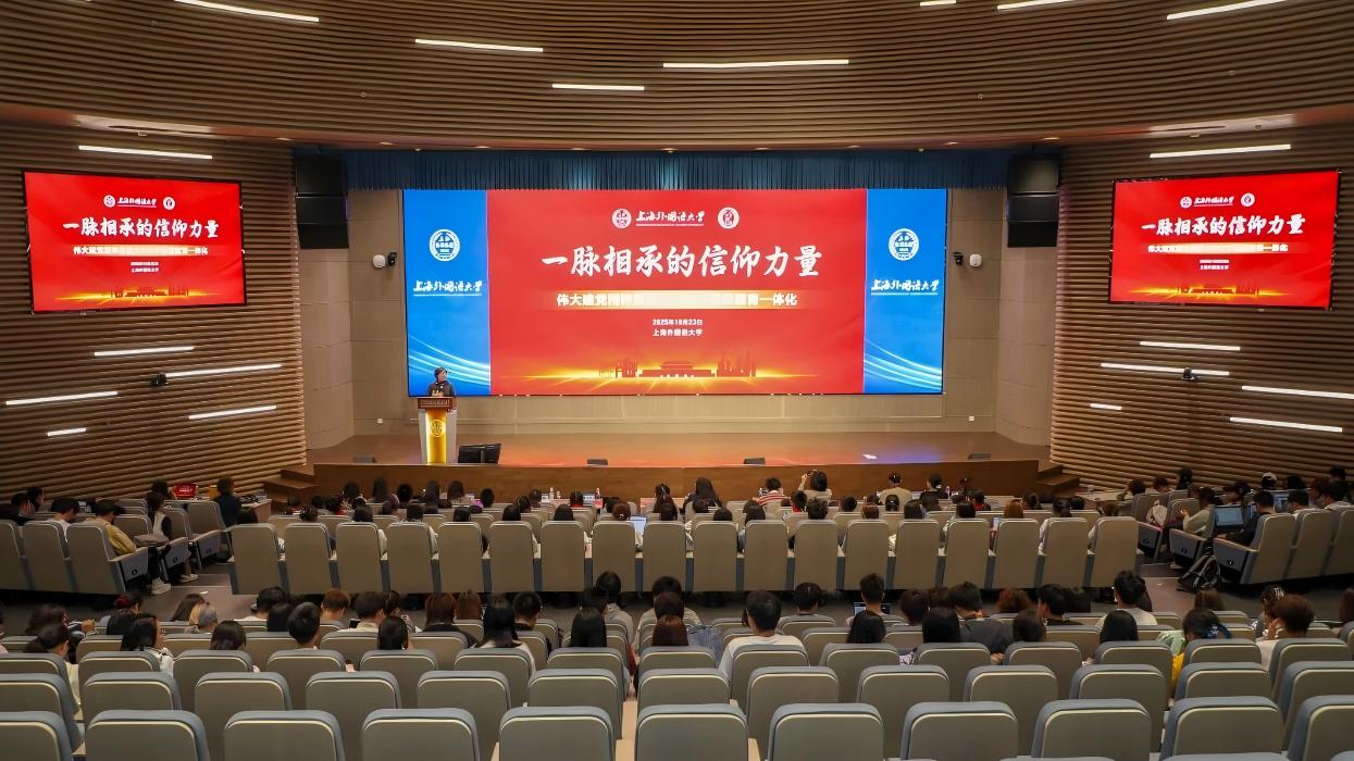 上外举办“一脉相承的信仰力量——伟大建党精神贯通大中小学思政教育一体化”主题展示活动