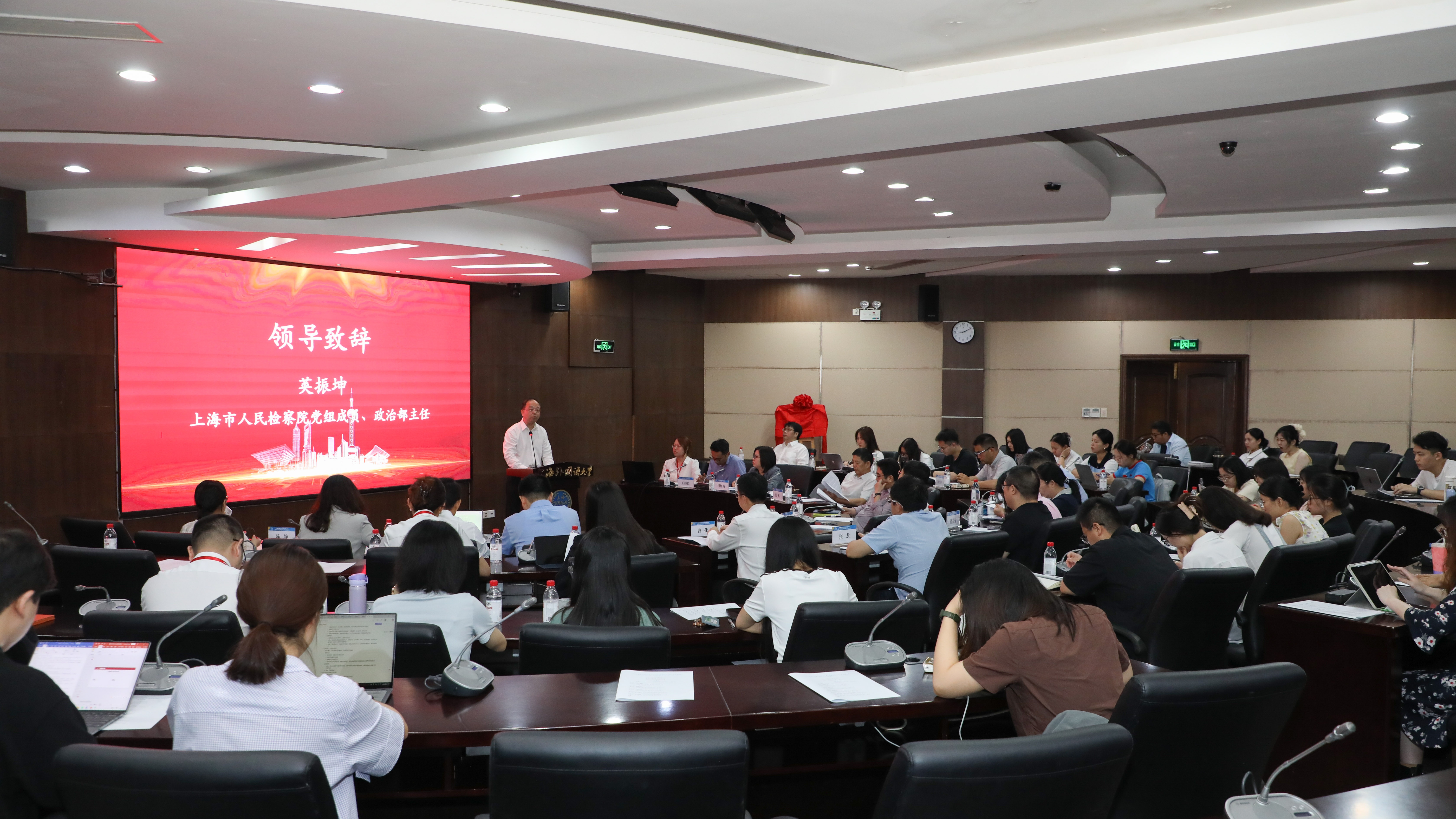 上海外国语大学举办涉外检察沙龙暨“跨国犯罪治理”学术座谈会