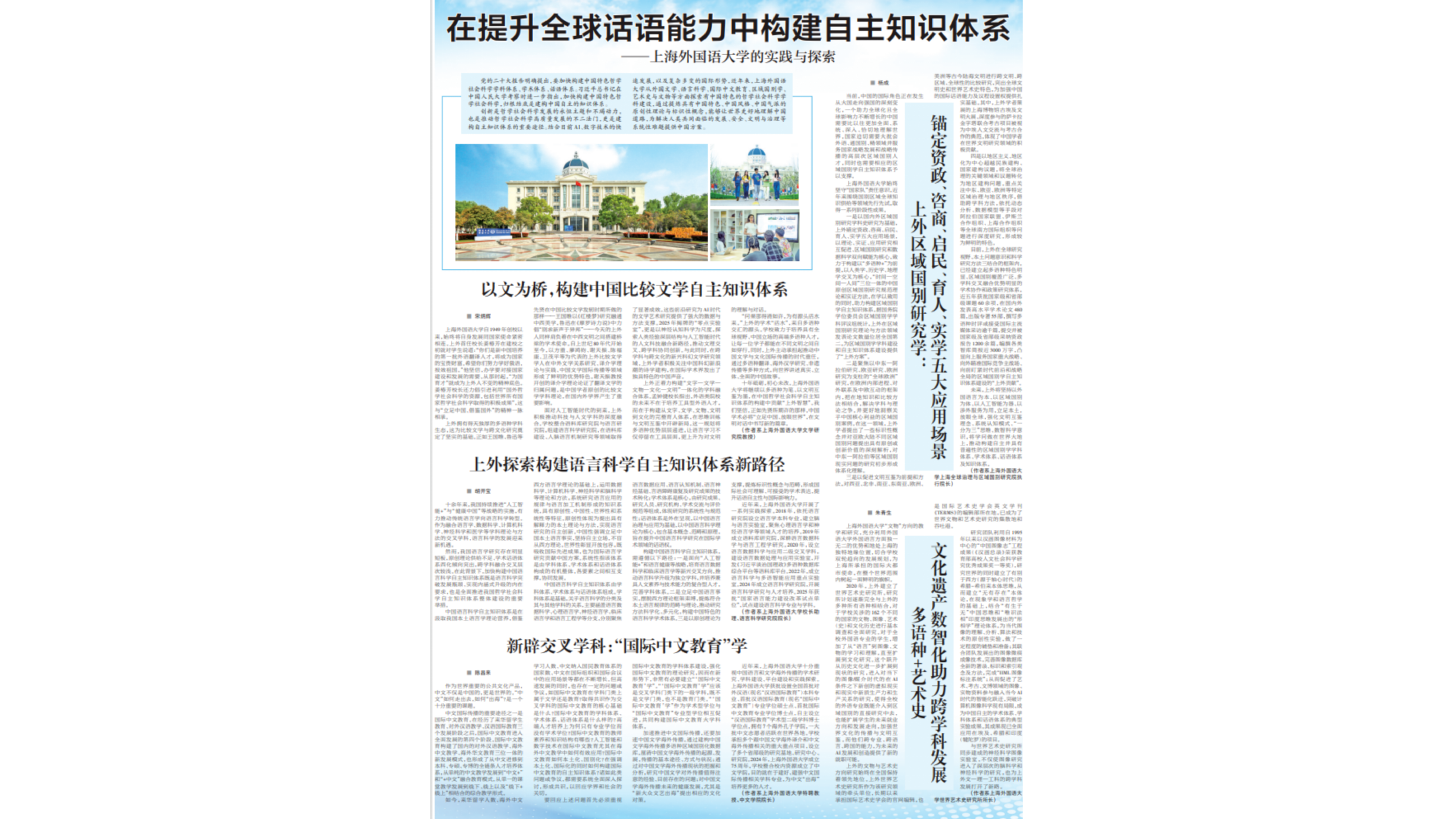 在提升全球话语能力中构建自主知识体系