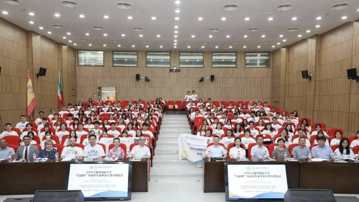 上海外国语大学举行2025年“汉语桥”外国学生夏令营开营仪式
