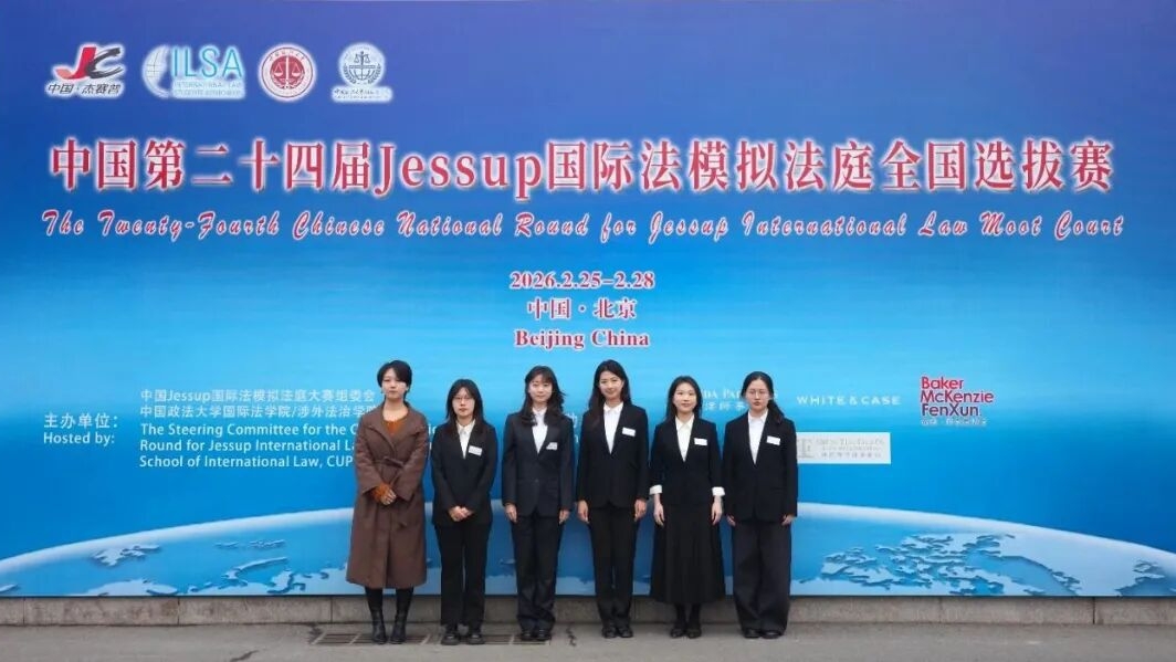上外代表队获第24届杰赛普国际法模拟法庭大赛中国赛区二等奖