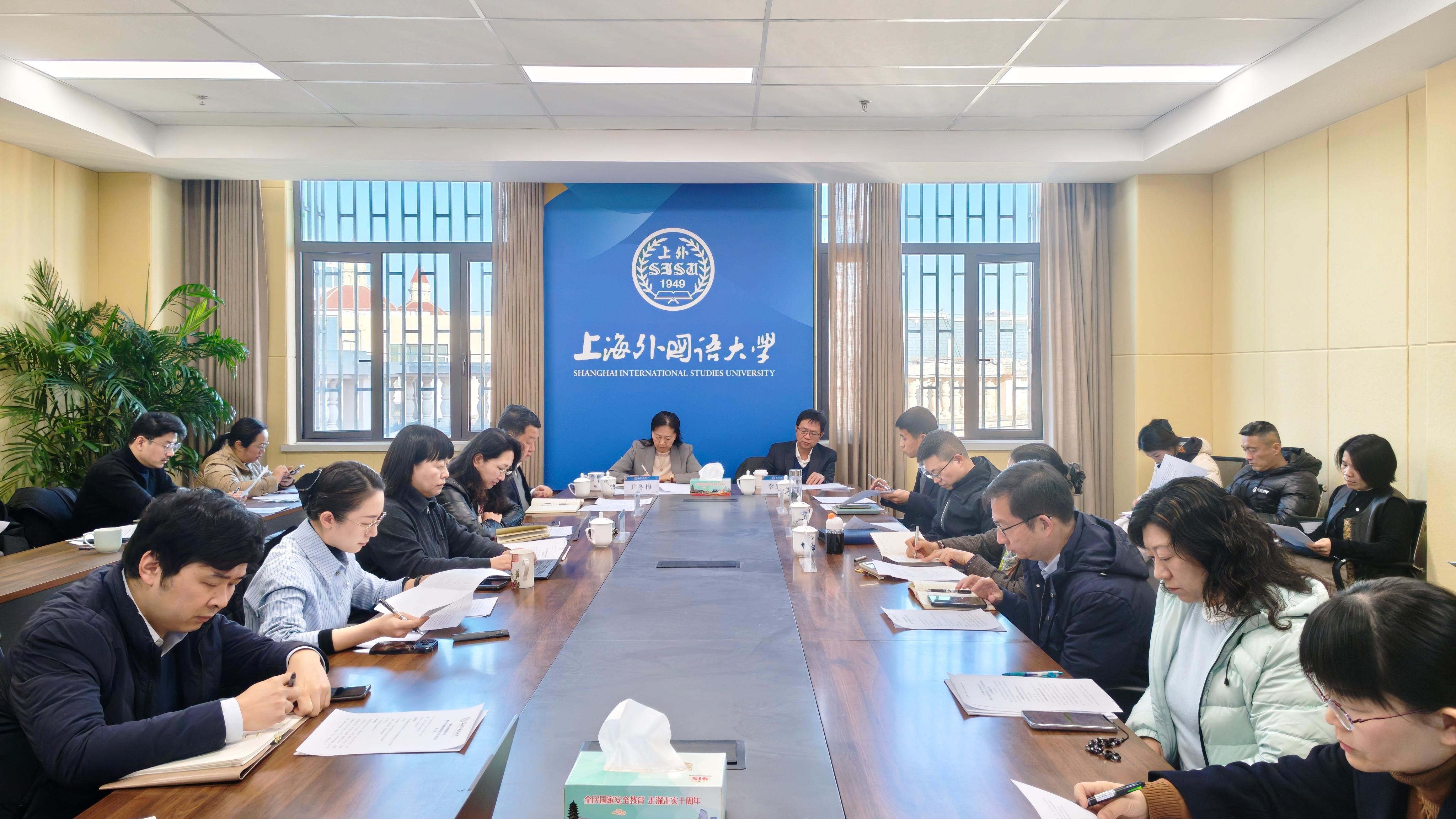 上海外国语大学2025年精神文明建设委员会工作会议召开