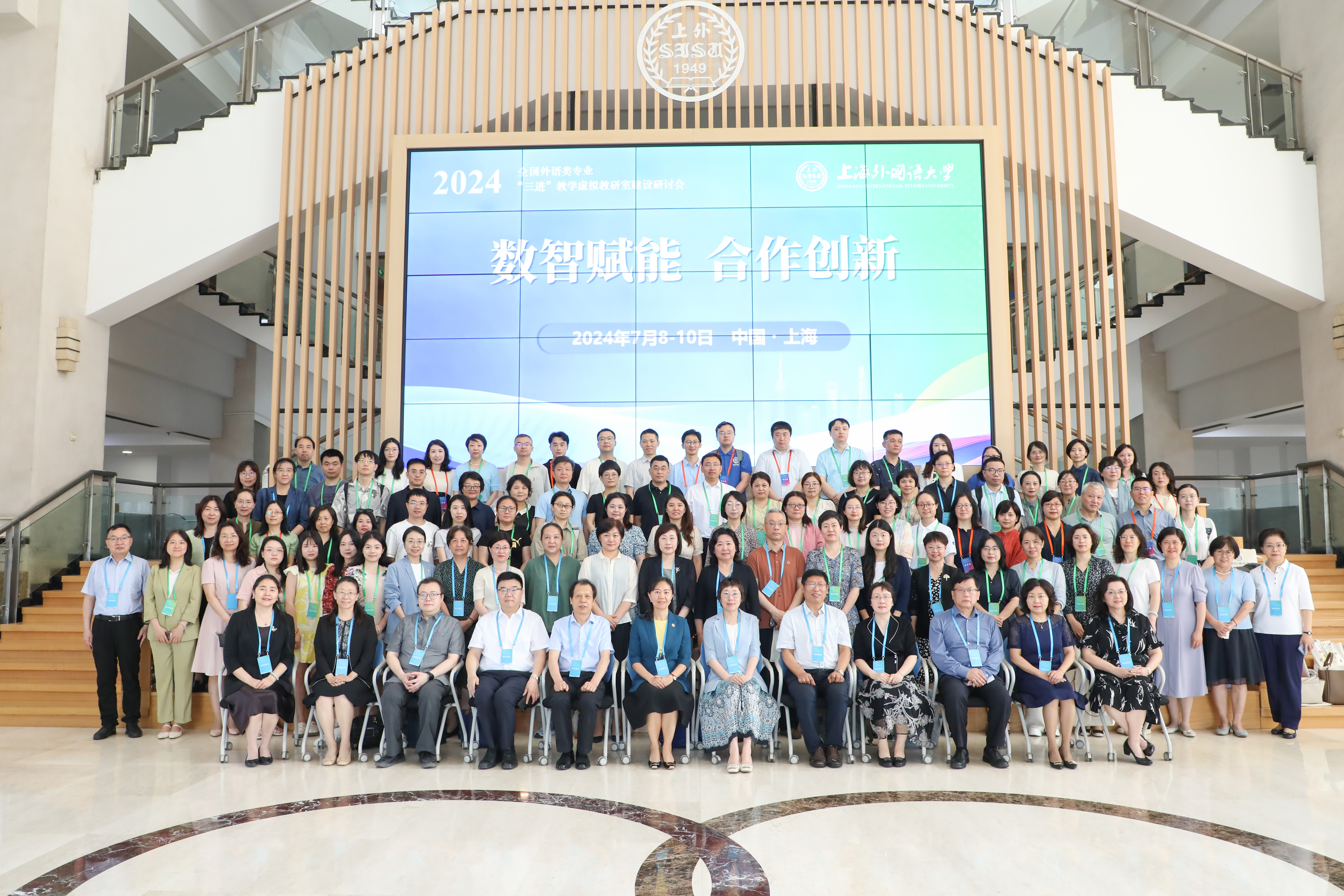 数智赋能 合作创新：全国外语类专业“三进”教学 虚拟教研室建设研讨会在上海外国语大学召开