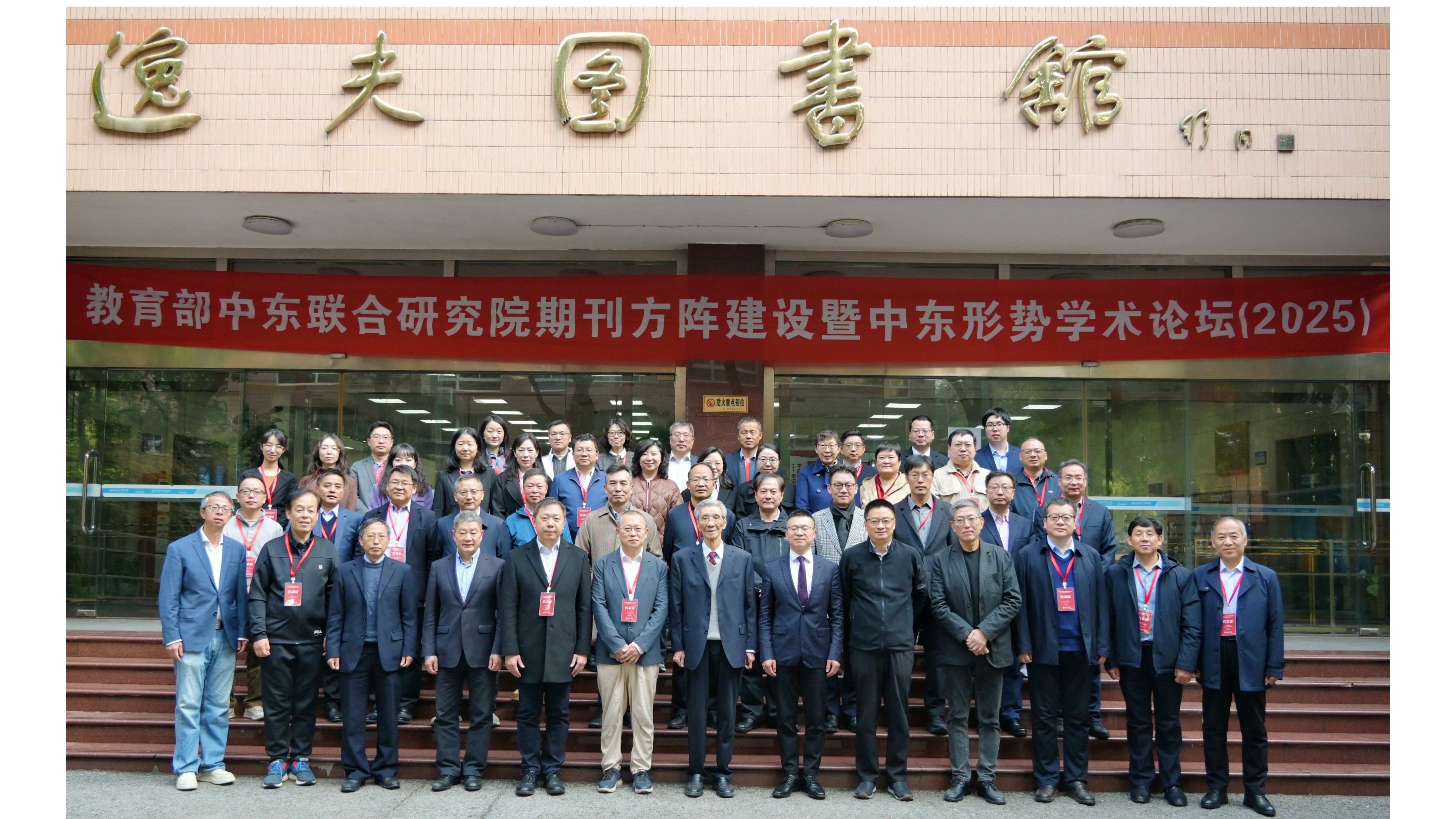 论坛合影.jpg