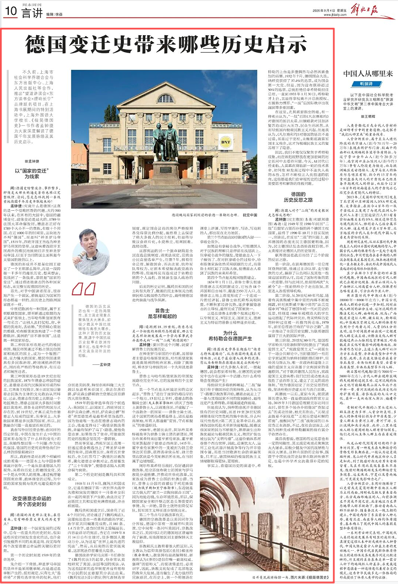 解放日报 | 孟钟捷：德国变迁史带来哪些历史启示